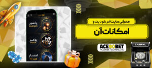 معرفی-سایت-اس-نود-بت-و-امکانات-آن