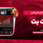 پشتیبانی هات بت